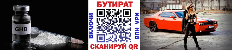Бутират жидкий экстази  Купить где  Уварово 
